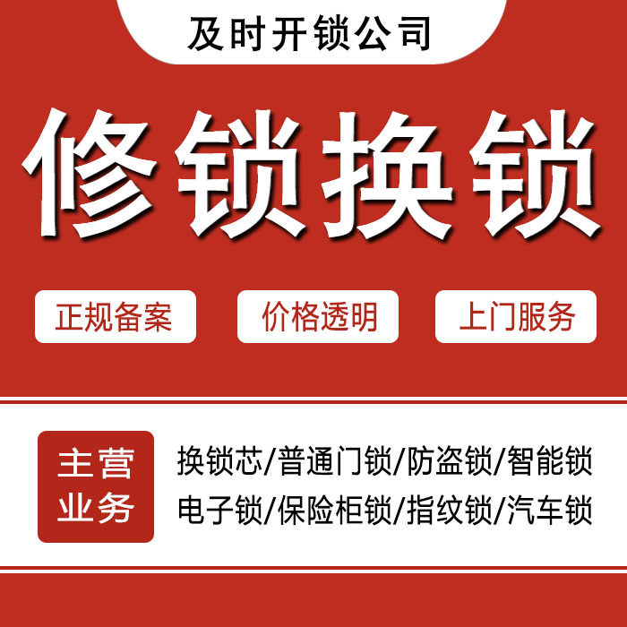 南充蓬安县24小时上门 [开锁换锁修锁] 防盗门·保险柜·汽车锁
